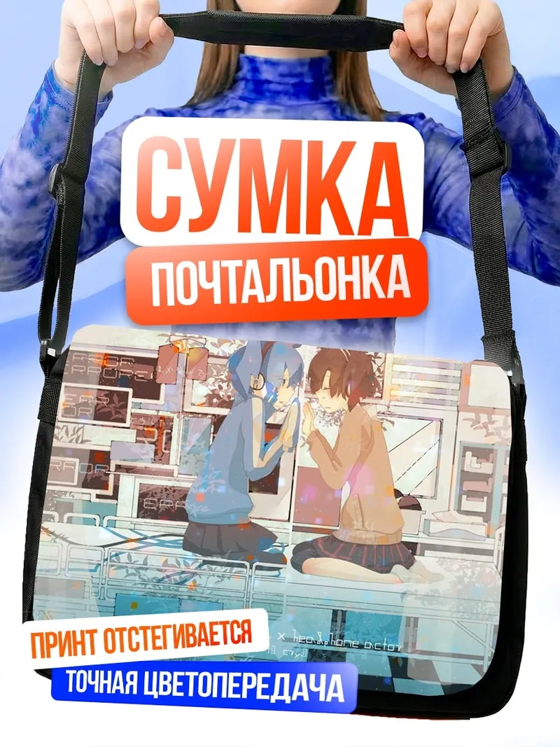 Сумка-почтальонка Пара за столом