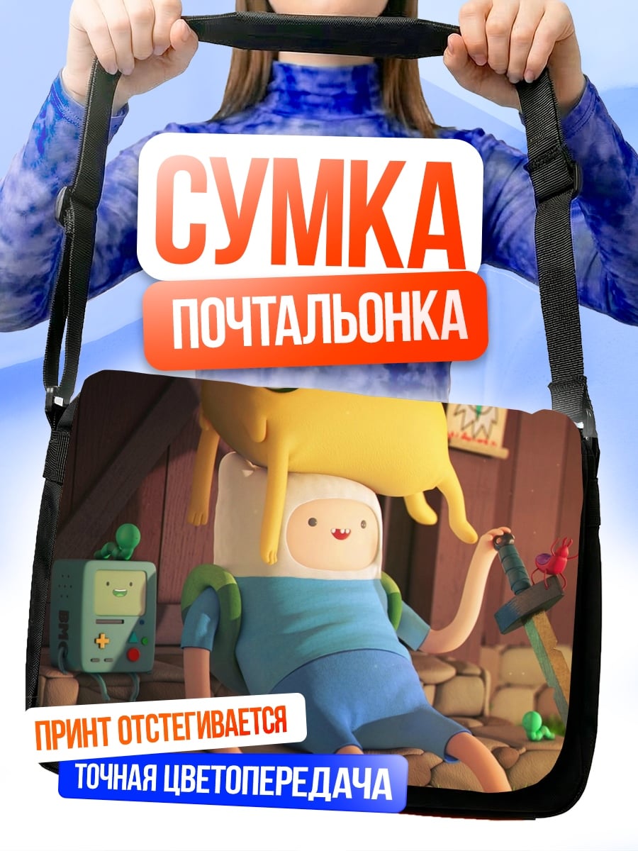 Сумка-почтальонка Финн и Джейк