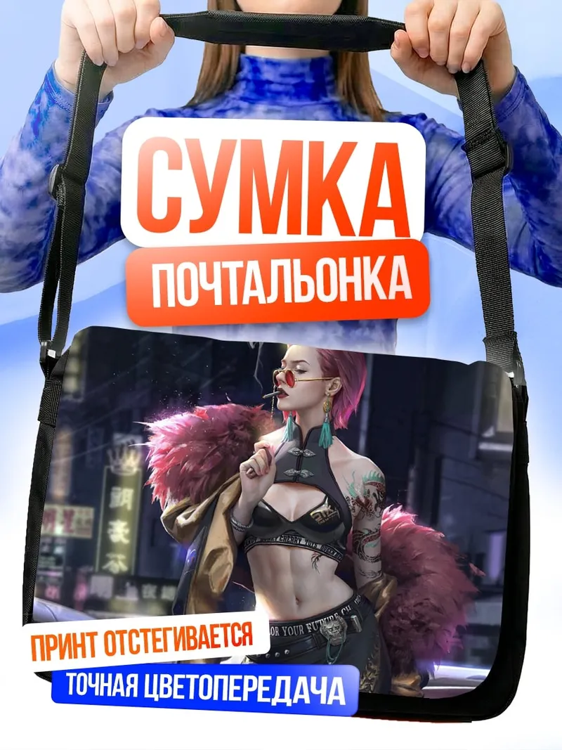 Сумка-почтальонка Девушка в стиле киберпанк