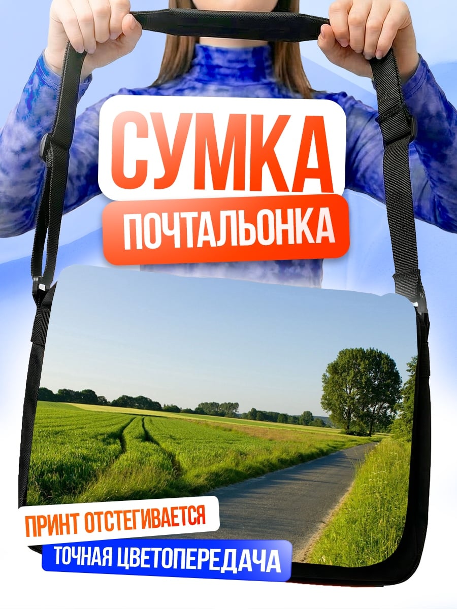 Сумка-почтальонка Летняя дорога в поле