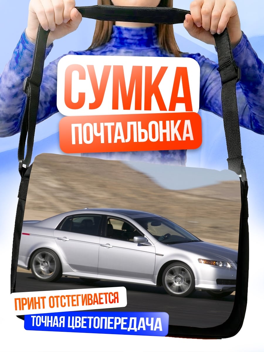 Сумка-почтальонка Серебристый седан