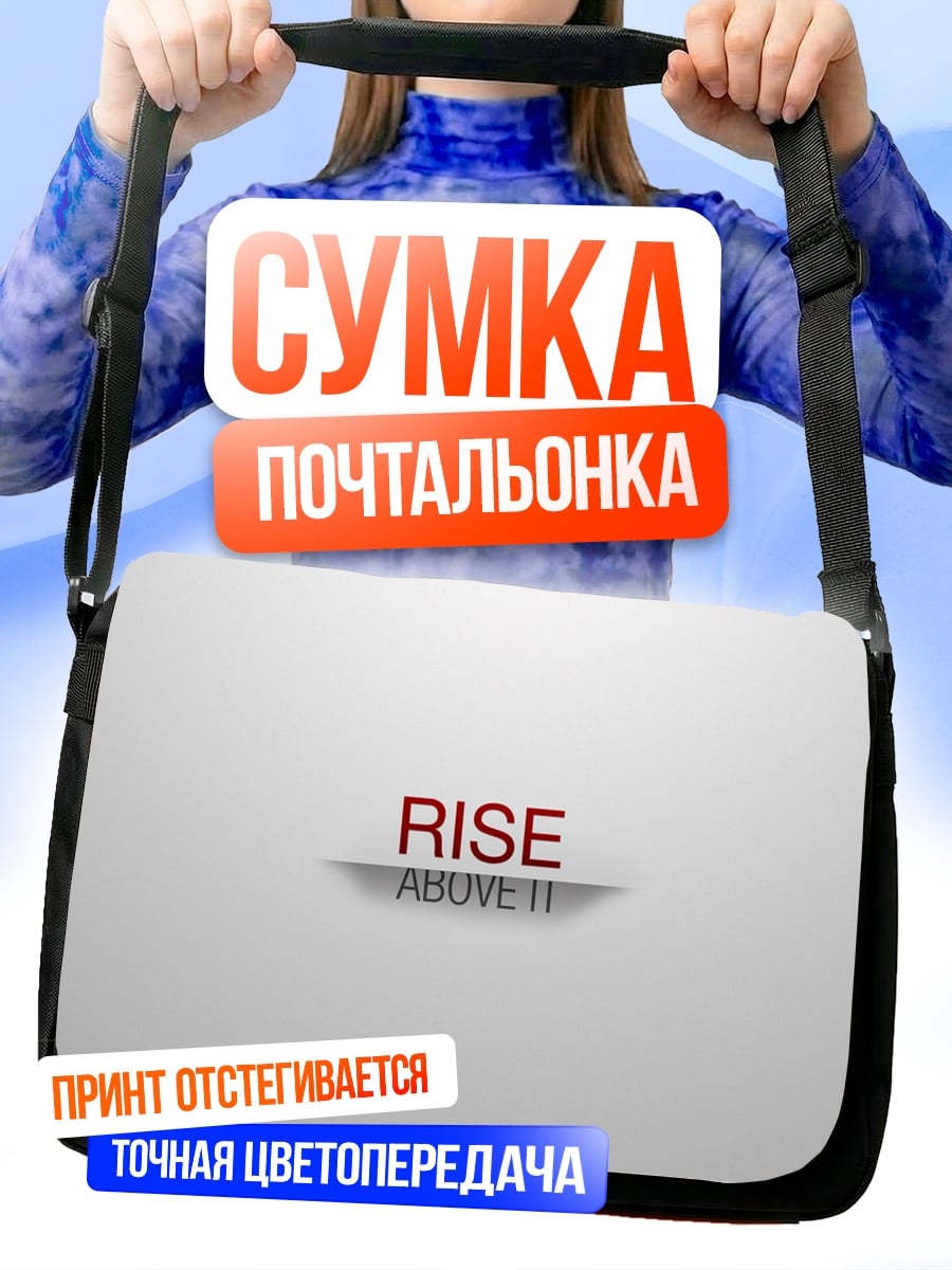 Сумка-почтальонка Взлетай выше