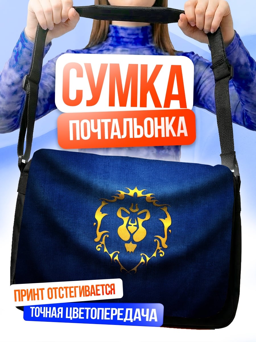 Сумка-почтальонка Лев Альянса