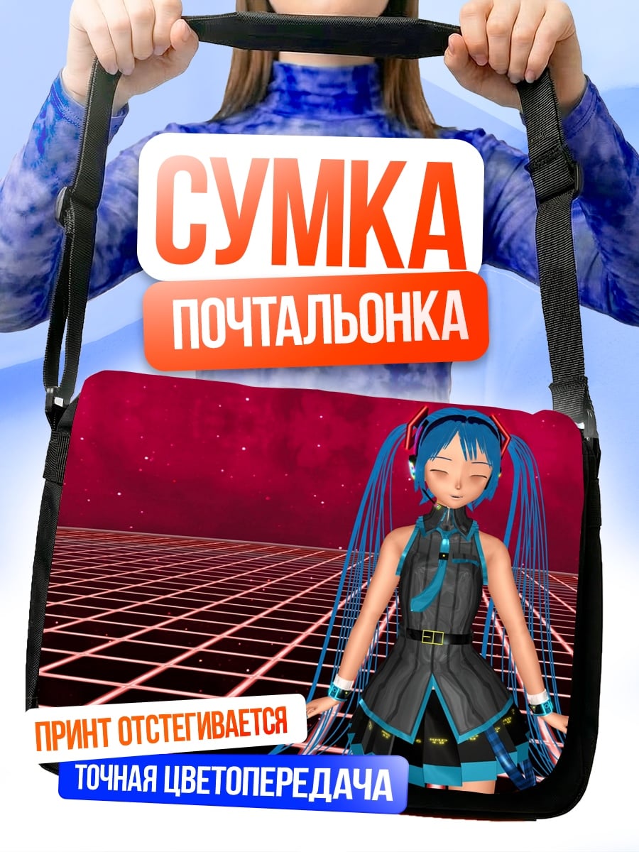 Сумка-почтальонка Киберпанк Мику