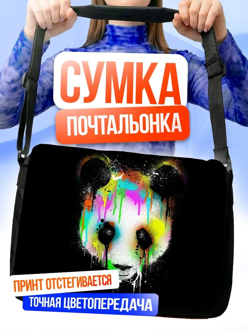 Сумка-почтальонка Панда арт