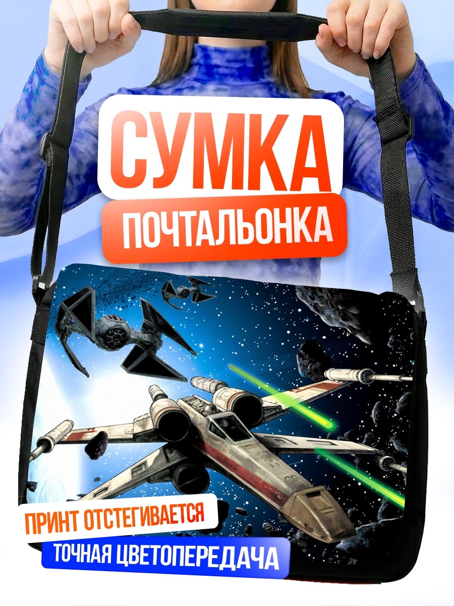 Сумка-почтальонка Звёздные войны