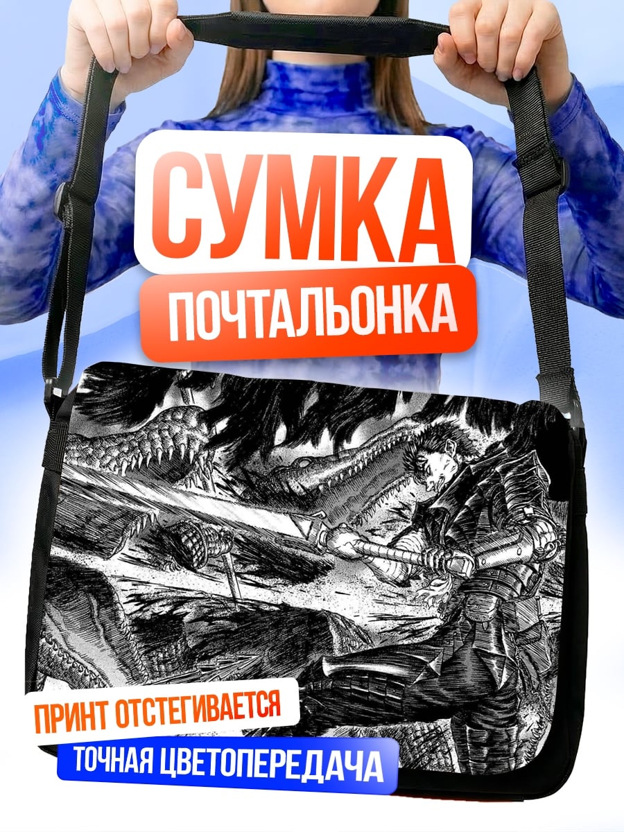Сумка-почтальонка Девушка с мечом