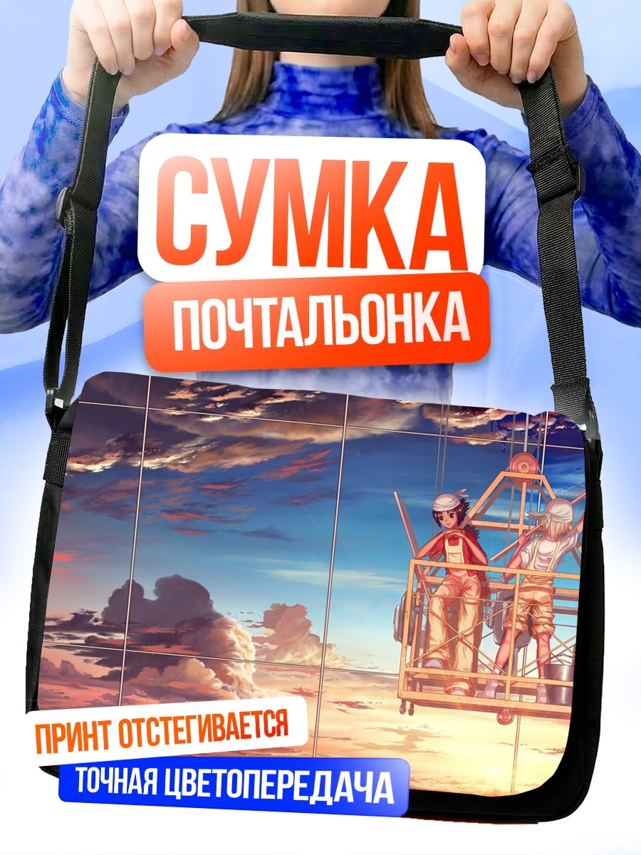 Сумка-почтальонка Пара в небе