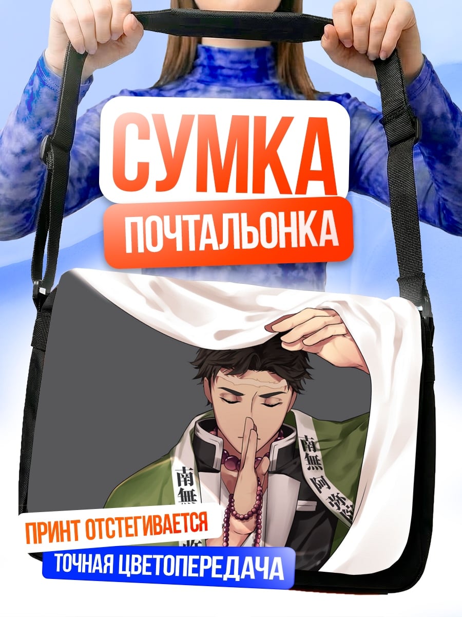 Сумка-почтальонка Молящийся монах