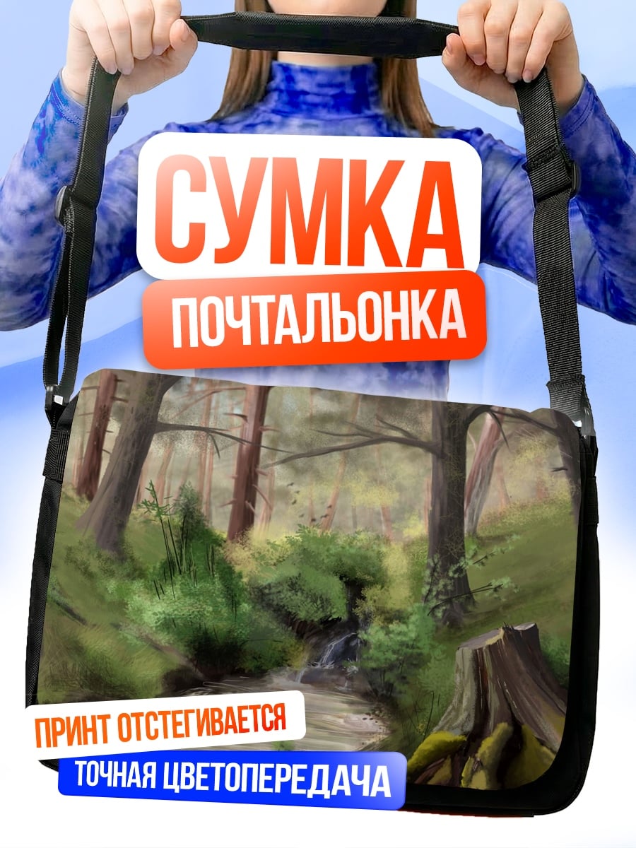 Сумка-почтальонка Лесной ручей