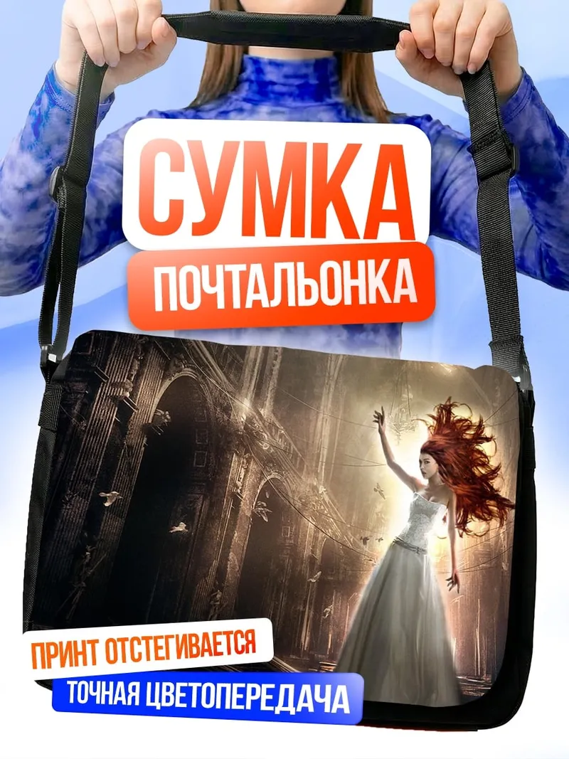 Сумка-почтальонка Девушка в замке