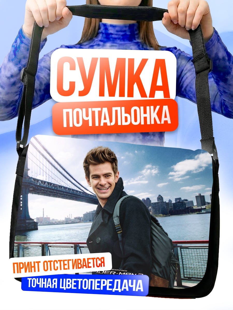 Сумка-почтальонка Человек-паук в Нью-Йорке