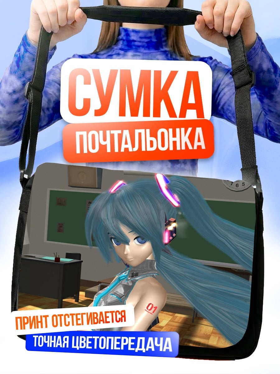 Сумка-почтальонка Аниме девушка в школе