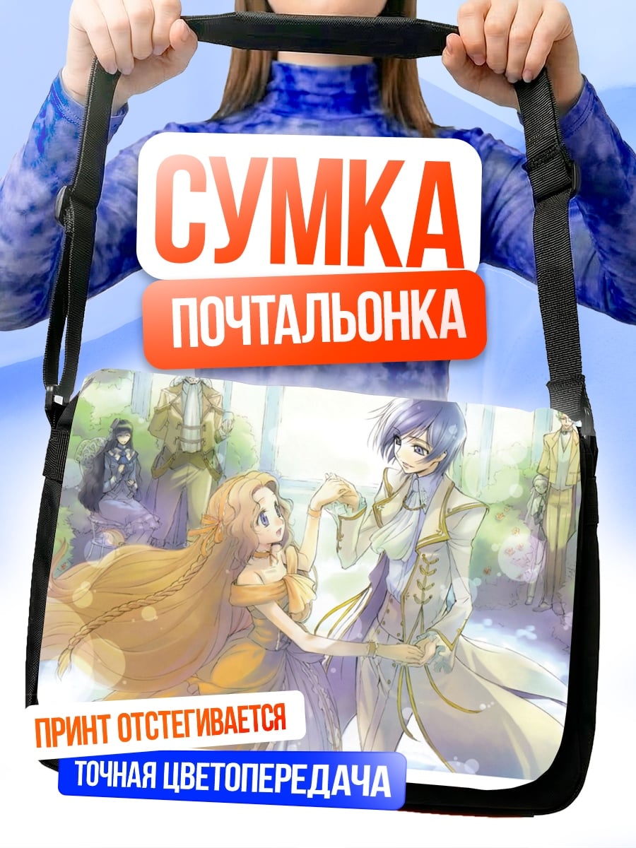 Сумка-почтальонка Код Гиас
