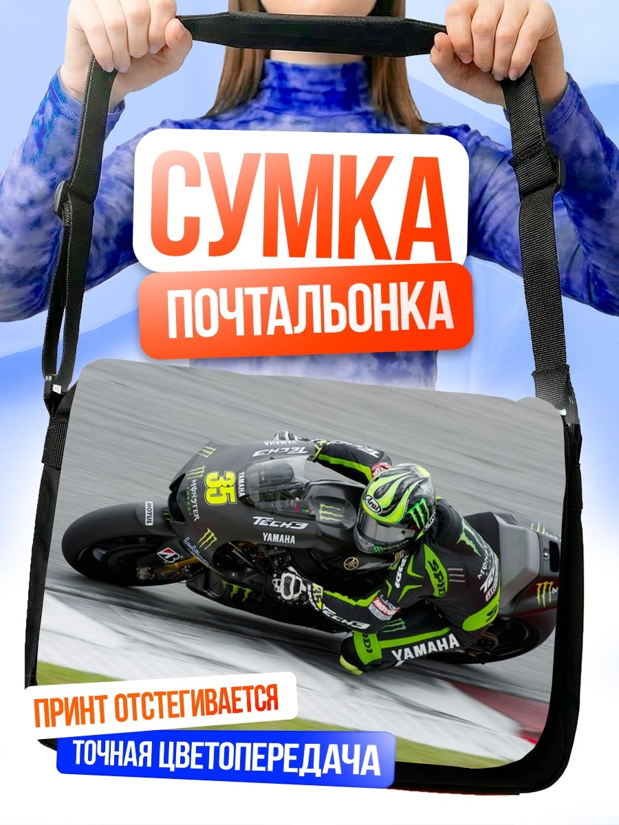 Сумка-почтальонка Гонщик MotoGP