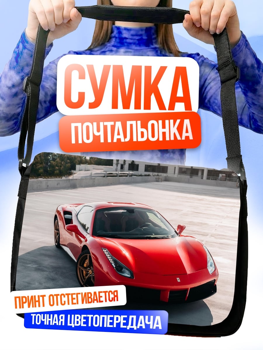 Сумка-почтальонка Красный спорткар Ferrari