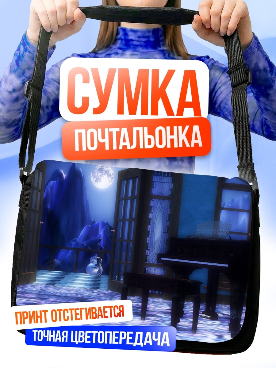 Сумка-почтальонка Ночная комната с пианино
