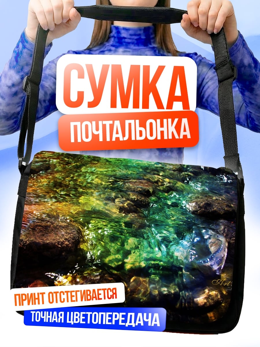 Сумка-почтальонка Радужная вода