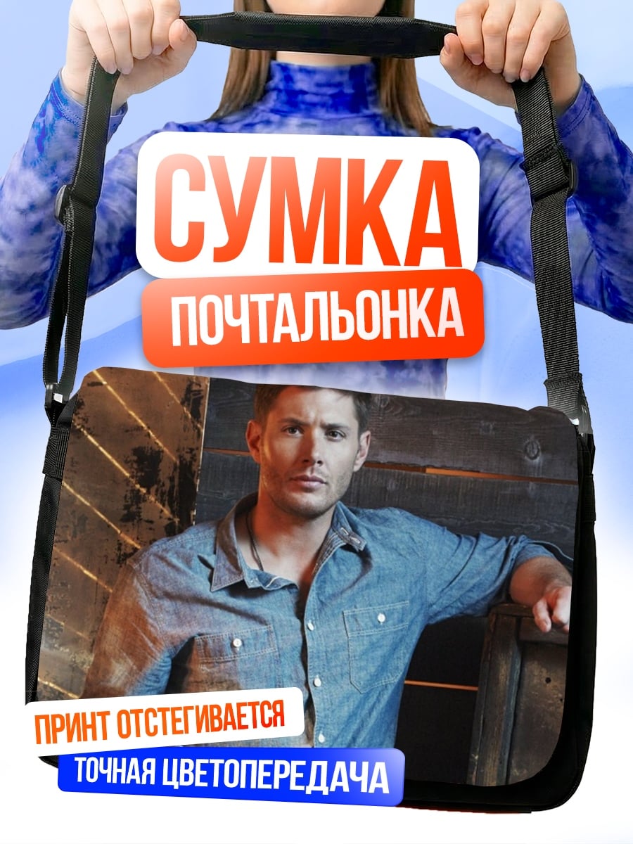 Сумка-почтальонка Мужчина в джинсовой рубашке
