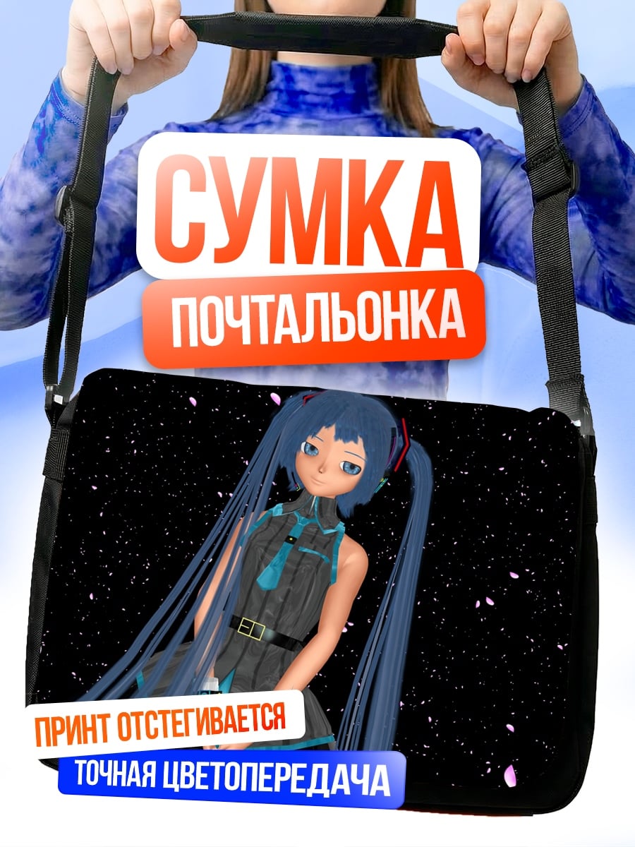Сумка-почтальонка аниме девушка космос