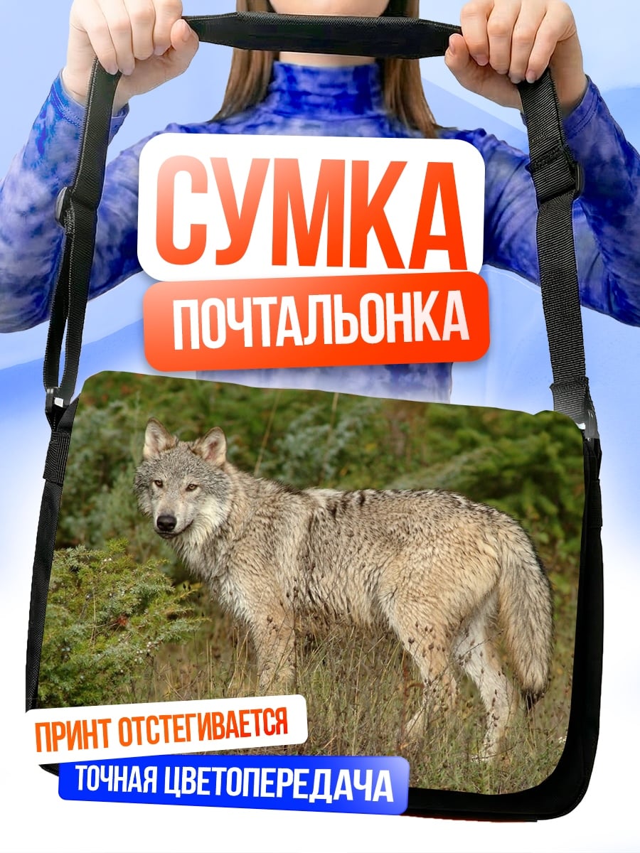 Сумка-почтальонка серый волк