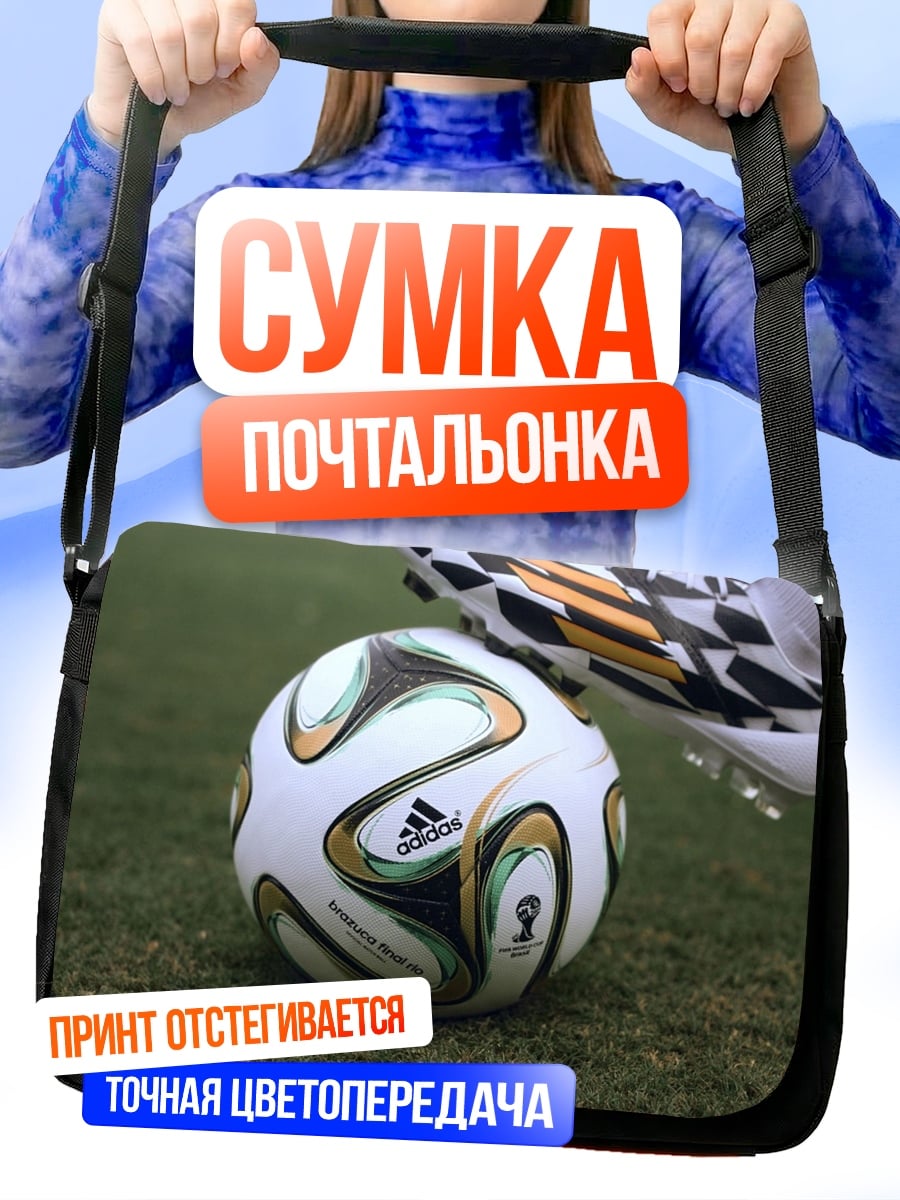 Сумка-почтальонка Футбольный мяч