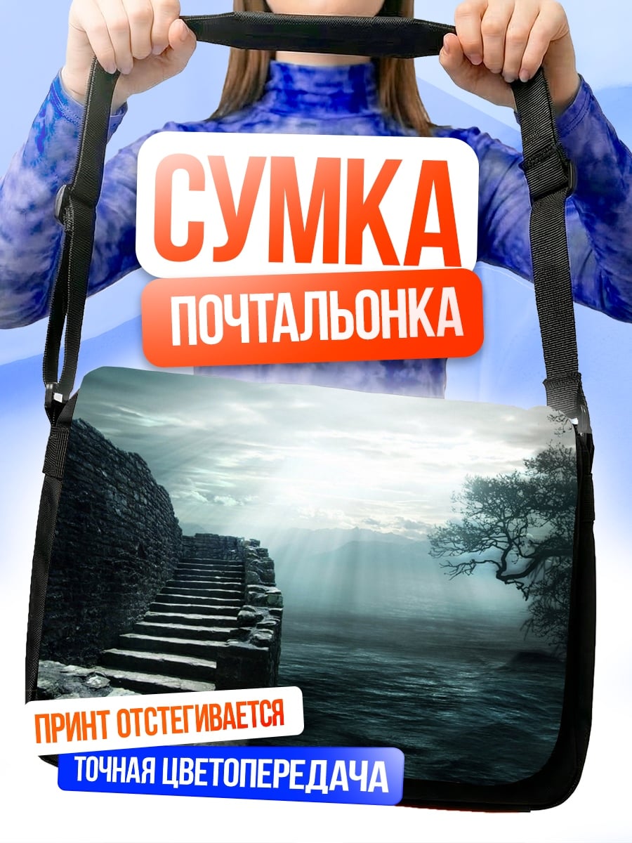 Сумка-почтальонка Туманный пейзаж