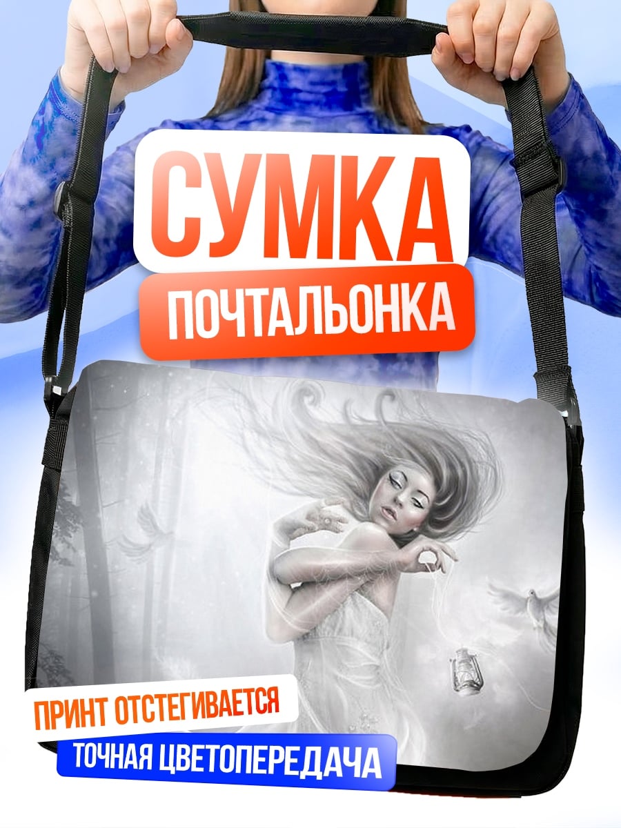 Сумка-почтальонка Девушка в белом