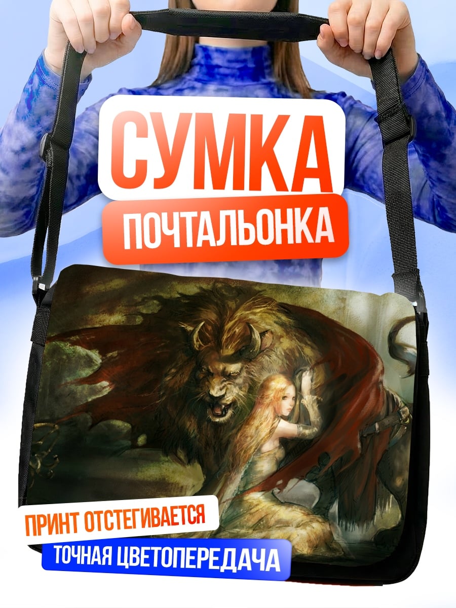 Сумка-почтальонка Девушка и лев