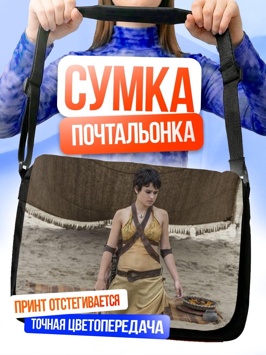 Сумка-почтальонка Воительница пустыни