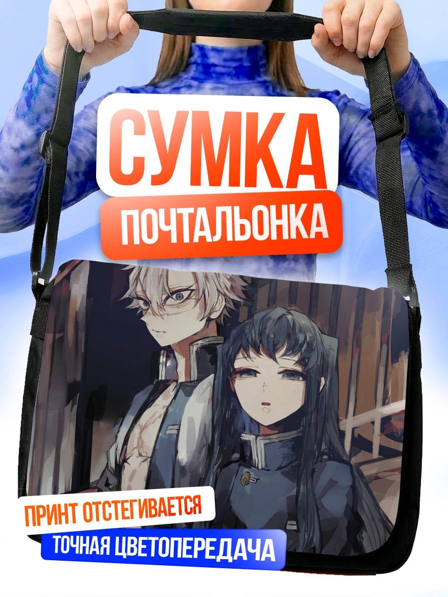 Сумка-почтальонка Аниме пара