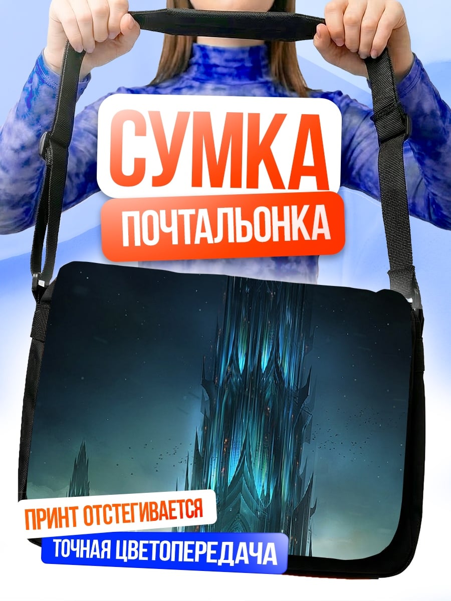 Сумка-почтальонка Ледяная башня