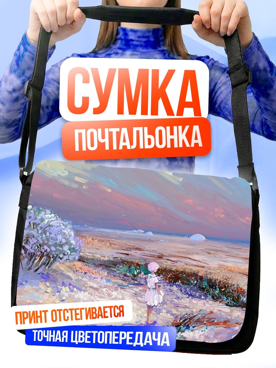Сумка-почтальонка Девушка в поле