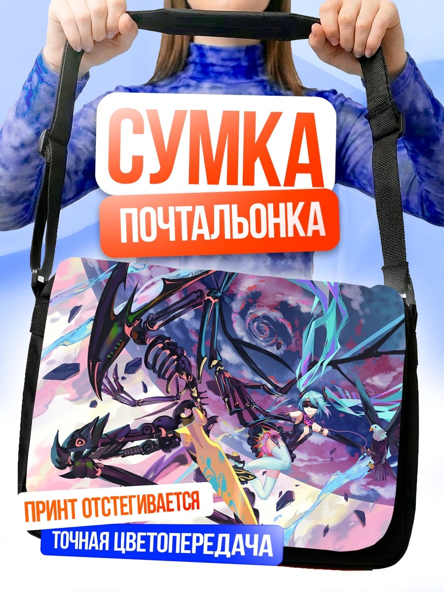 Сумка-почтальонка Арт фэнтези драконы