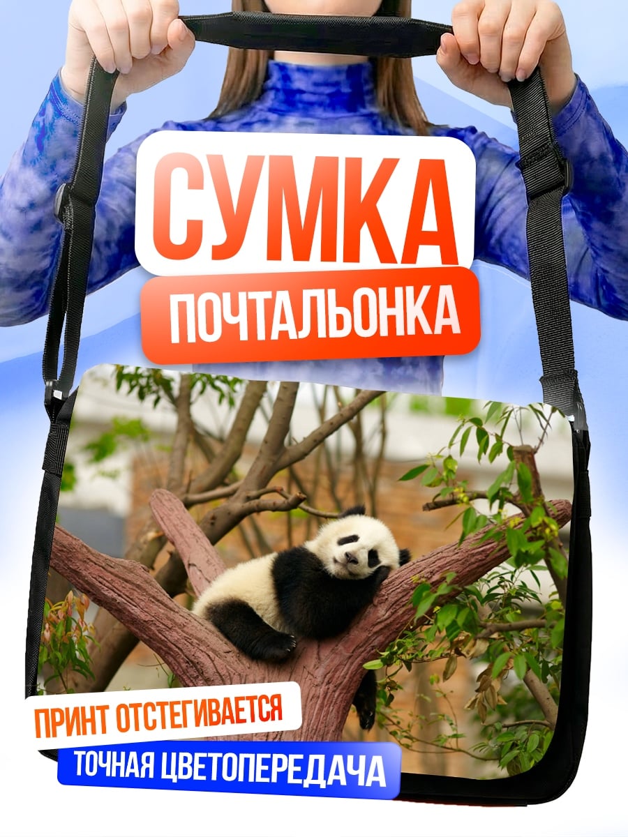Сумка-почтальонка Панда на дереве