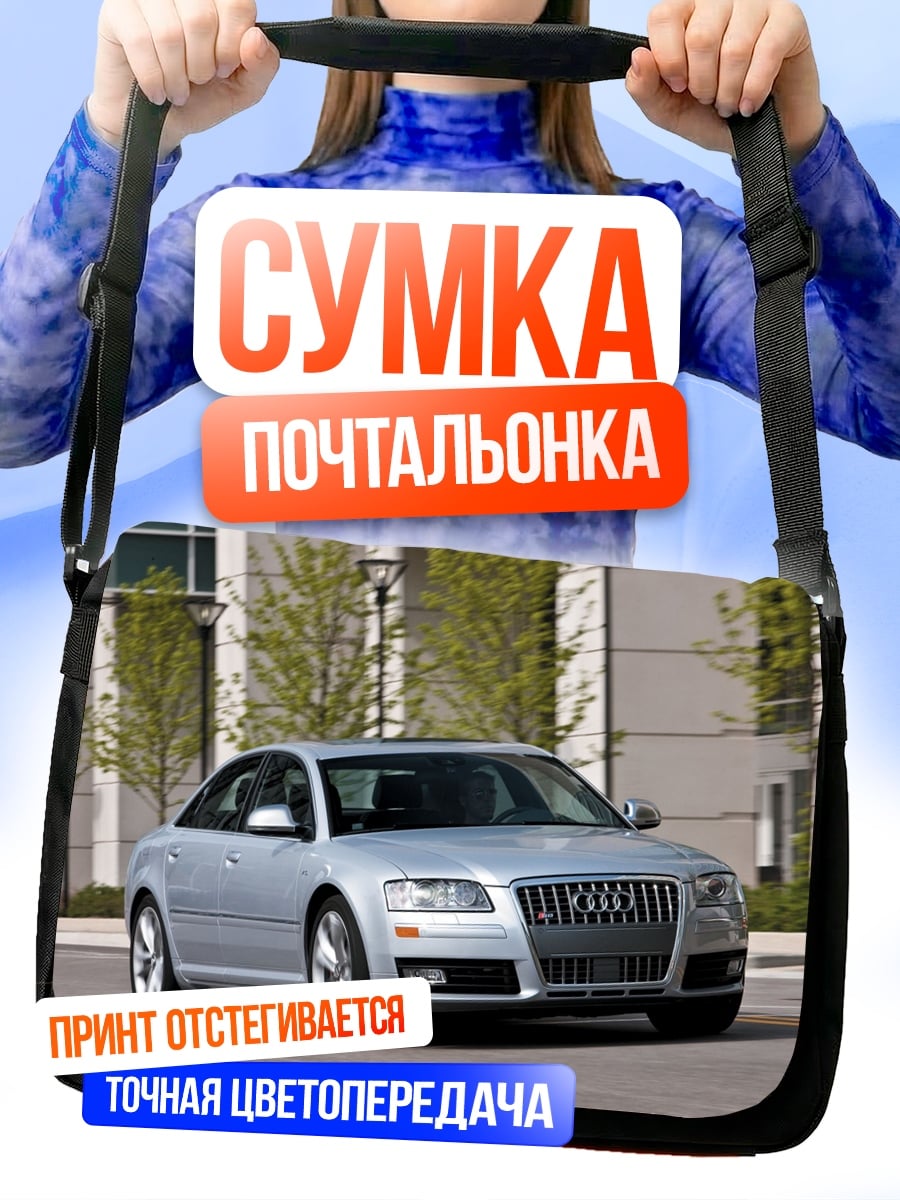 Сумка-почтальонка Серебристый седан