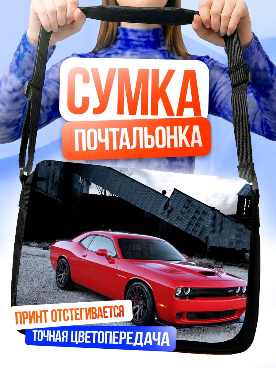 Сумка-почтальонка красный спорткар