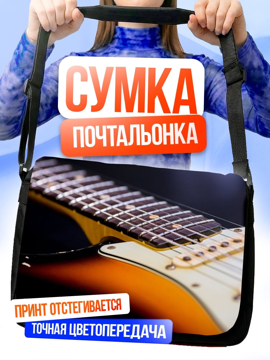 Сумка-почтальонка Гриф электрогитары