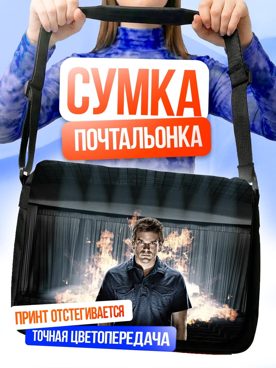 Сумка-почтальонка Мужчина на фоне огня