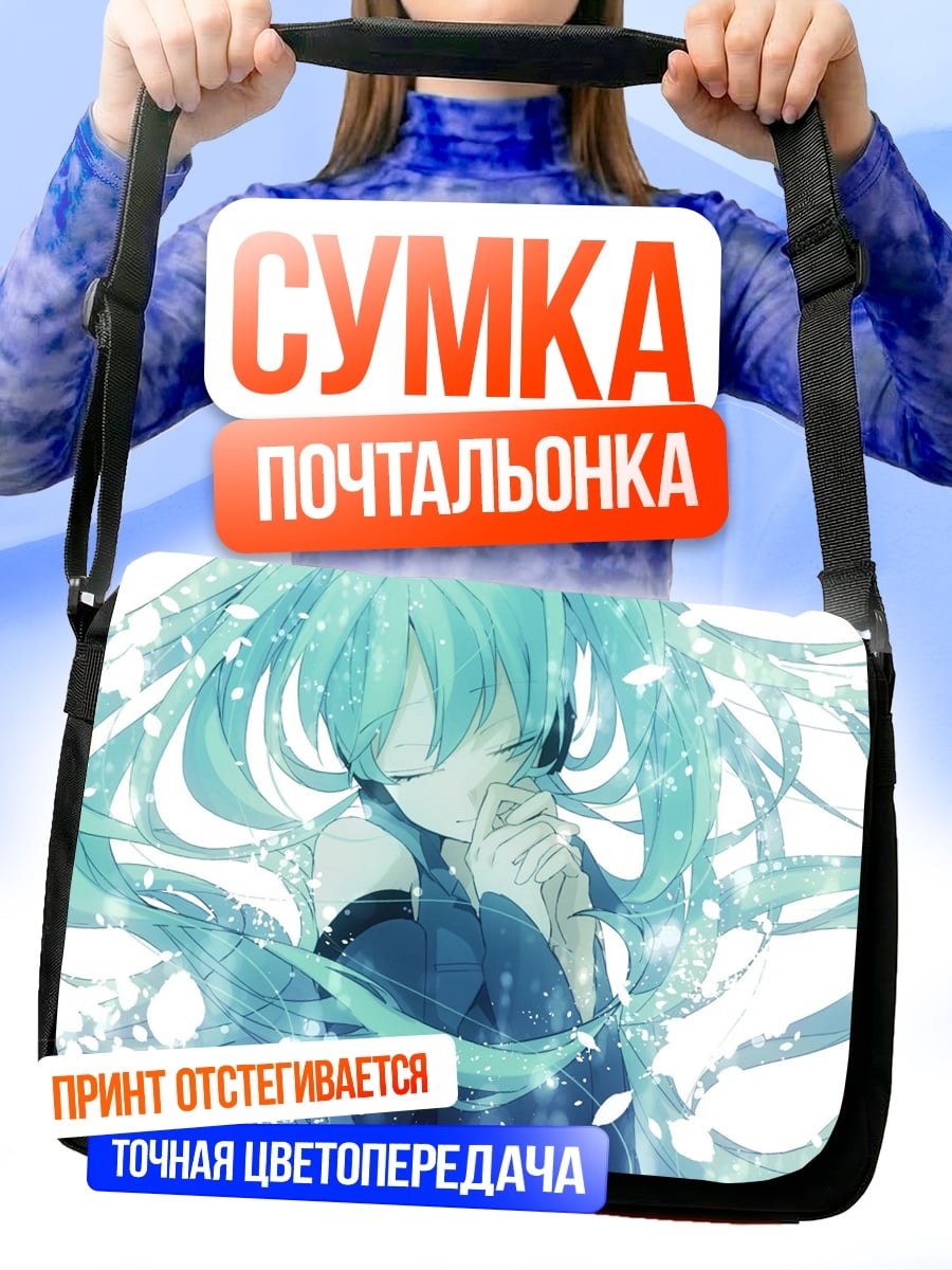 Сумка-почтальонка Мику голубые волосы