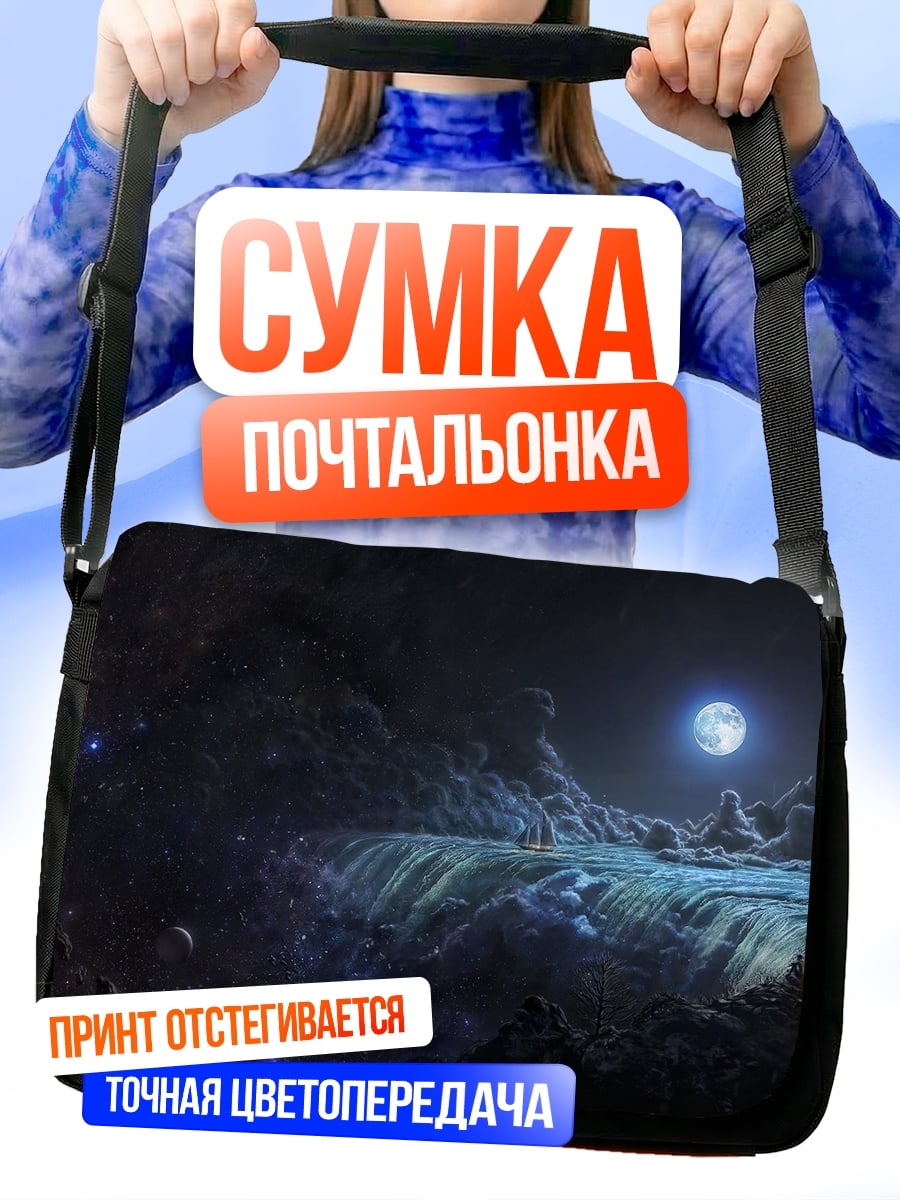 Сумка-почтальонка Ночной пейзаж с луной