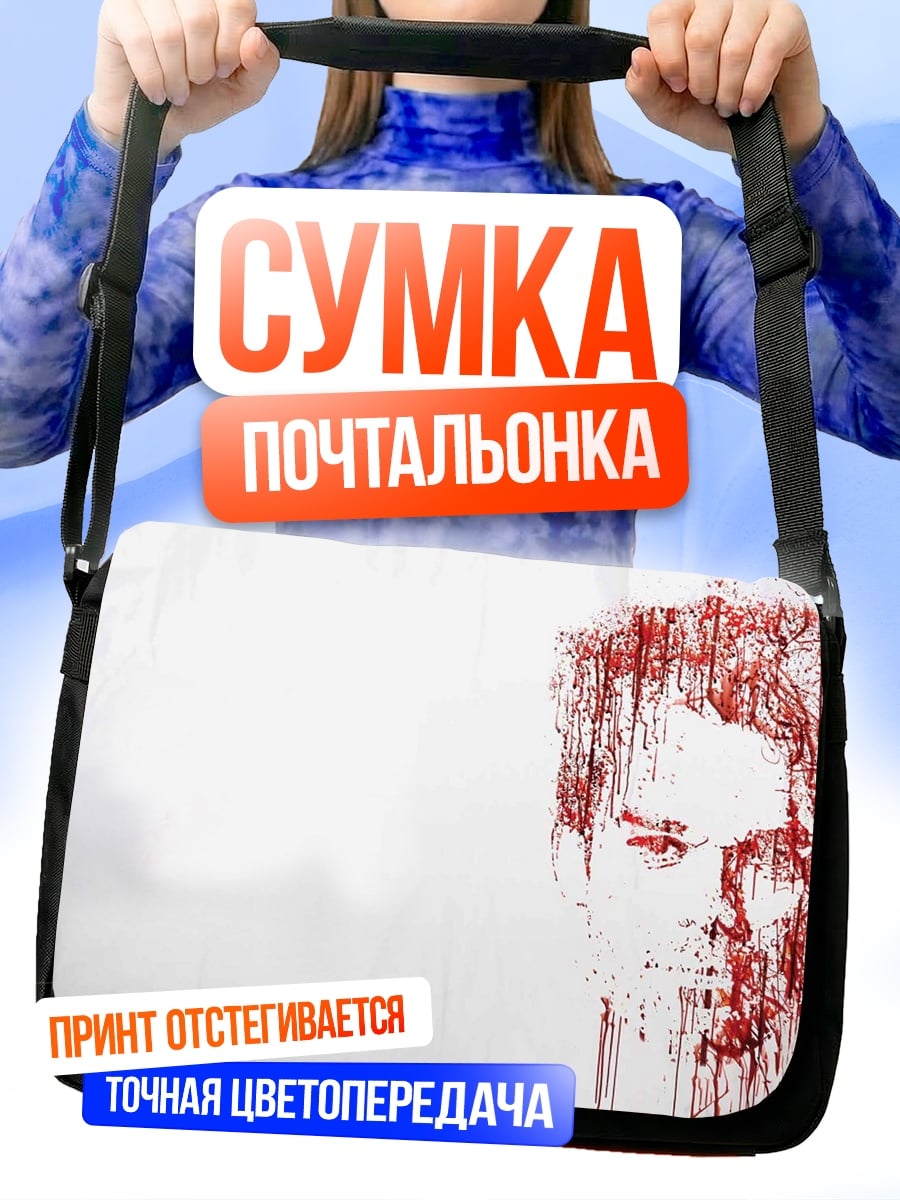 Сумка-почтальонка Лицо в крови
