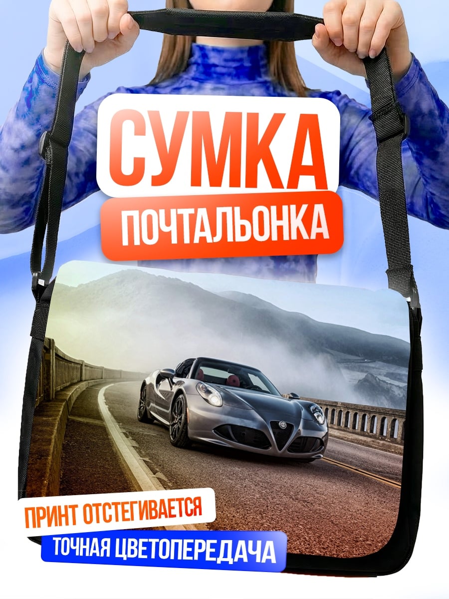 Сумка-почтальонка Спортивный автомобиль на дороге