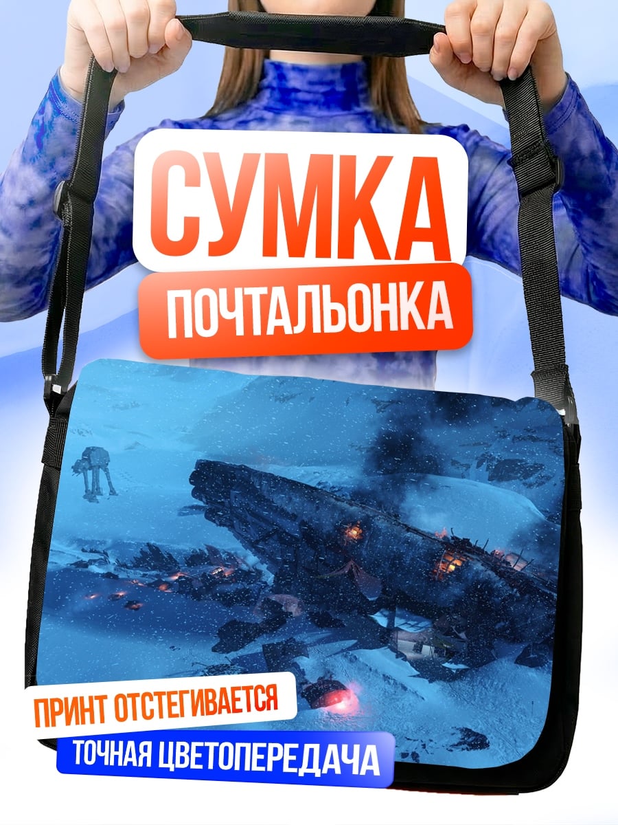 Сумка-почтальонка Космический корабль в тумане