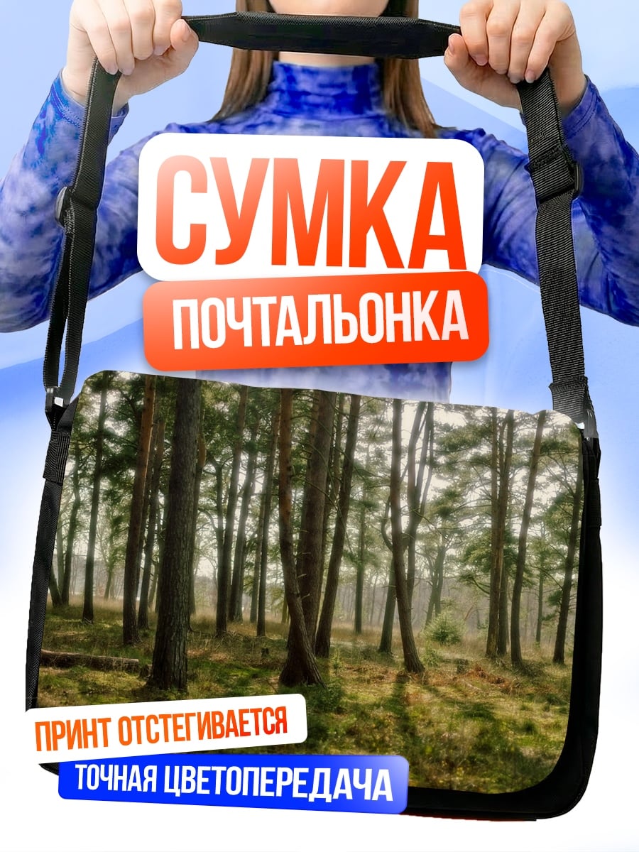 Сумка-почтальонка Солнечный лес