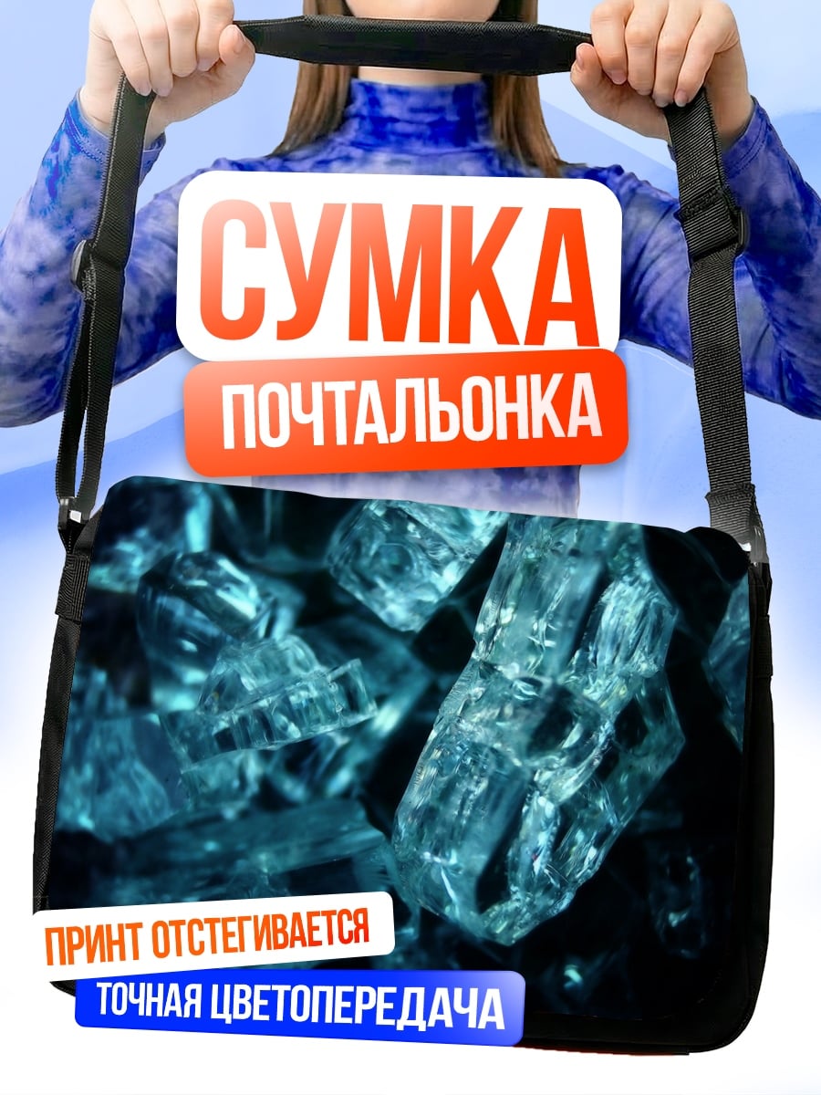 Сумка-почтальонка Синие кристаллы