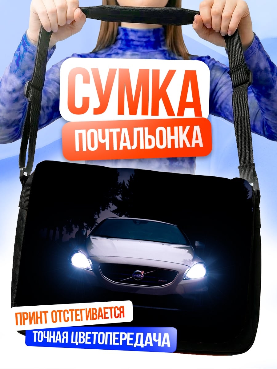 Сумка-почтальонка Volvo в темноте