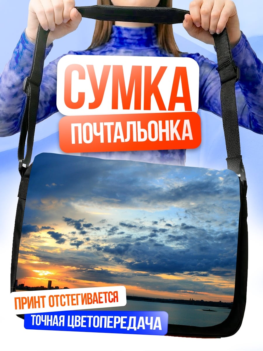 Сумка-почтальонка Закат над водой