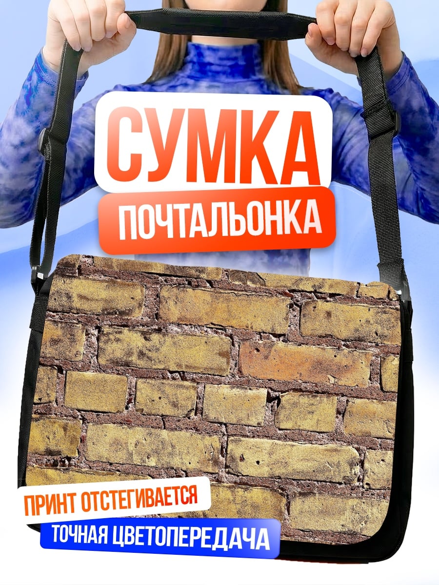 Сумка-почтальонка Старая кирпичная стена