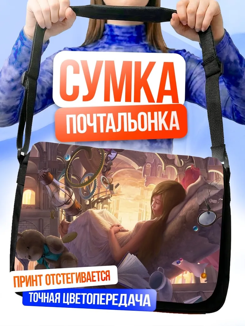 Сумка-почтальонка Девушка в кресле